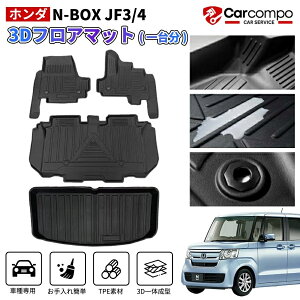 _C[OXӍՁI10OFF+P5{^z_ N-BOX JF3 JF4 3D̐݌v tA}bg  p QbW}bg JX^ p[c ZJh}bg 3D h h J[ }bg