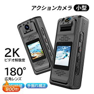 ＼赤字覚悟の大特価★／ アクションカメラ デジカメ Vlog おしゃれ 4K/5K解像度 高画質 水中30M防水 バイ…
