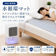 2026年改良型番【クーラー不要でもひんやり！！】 SUIMIN 冷水循環マット 水流マット 水冷マット 水循環…