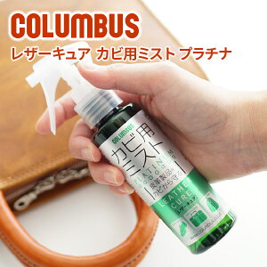 �� �o�b�O ���z ���U�[�P�A�p�iCOLUMBUS �i�R�����u�X�j �J�r�p�~�X�g ���U�[�L���A [ �h�J�r���� ] 100mlLEATHER CURE ��v���i���J�r������X�v���[