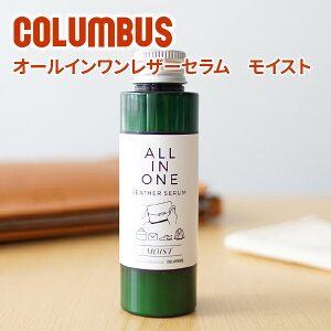 �� �o�b�O ���z ���U�[�P�A�p�iCOLUMBUS �i�R�����u�X�j ALL IN ONE LEATHER SERUM �I�[���C���������U�[�Z���� ���C�X�g[�ۊv����] LEATHER CREAM ���ꗎ�Ƃ� �ۊv ���o�� ���U�[�P�A �N���[�� �����e�i��
