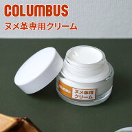 ★ バッグ 財布 レザーケアクリームCOLUMBUS （コロンブス） ヌメ革専用クリームレザーケアクリーム ヌメ…