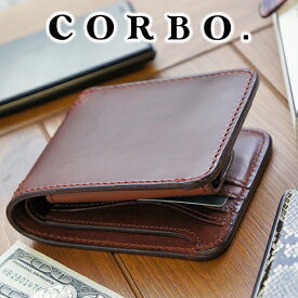 【選べる実用的ノベルティ付】 CORBO. コルボ-Libro- リーブロシリーズ小銭入れ付き二つ折り財布 8LF-9421メンズ 日本製 ギフト プレゼント ブランド 堅牢 丈夫 イタリア製 オイルレザー 本革