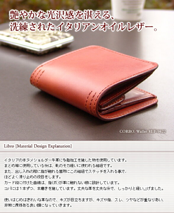 楽天市場】【選べる実用的ノベルティ付】 CORBO. コルボ-Libro 