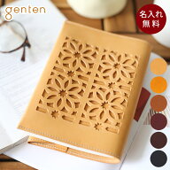 【ゲンテン 3年保証＋ケアセット付】 [ 名入れサービス対象 ] genten ゲンテン ブックカバーcut work（カ…