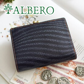 【選べるかわいいノベルティ付】 ALBERO アルベロ 財布WAVE（ウエイブ） 小銭入れ付き二つ折り財布 4603レディース 二つ折り 日本製 ギフト かわいい おしゃれ プレゼント ブランド