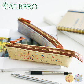 【アルベロ 安心の3年保証付】 ALBERO アルベロ ペンケースSMALL LEATHER GOODS（スモールレザーグッズ） ペンケース 908レディース 筆箱 コンパクト ミニ 小物 日本製 ギフト かわいい プレゼント ブランド