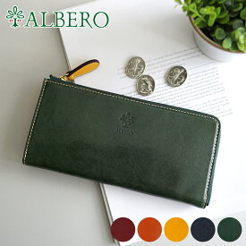 【アルベロ ケアセット付＋3年保証】 ALBERO アルベロ 長財布PIERROT（ピエロ） 小銭入れ付き長財布（L字ファスナー式） 6455レディース 財布 L字ファスナー 薄型 日本製 ギフト かわいい プレゼント ブランド