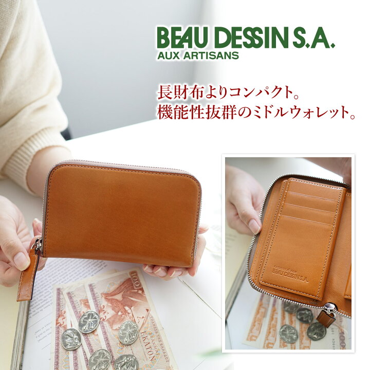 楽天市場】【選べるかわいいノベルティ付】 BEAU DESSIN S.A. ボー  