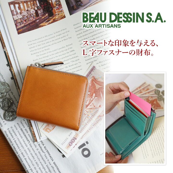 楽天市場】【選べるかわいいノベルティ付】 BEAU DESSIN S.A. ボー 