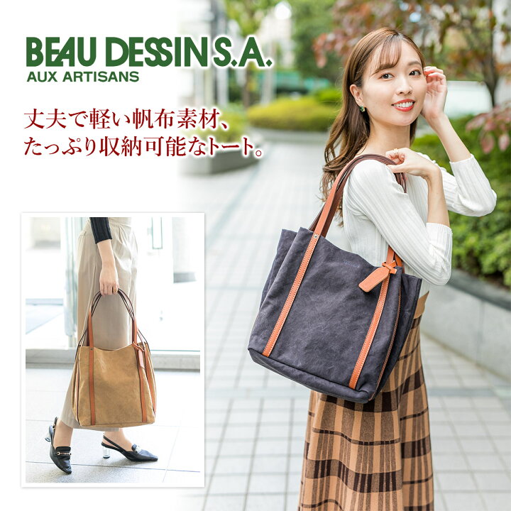楽天市場】【選べるかわいいノベルティ付】 BEAU DESSIN S.A. ボー 