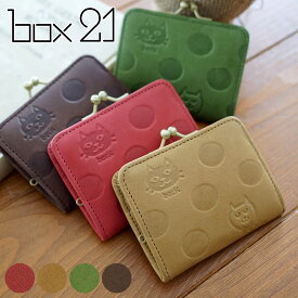 【ボックス21 安心の3年保証付】 box21 ボックス21 財布Juju&beck（ジュジュ＆ベック） コインケース 0333321レディース 小銭入れ 猫 ネコ がま口 がま口財布 ミニマム財布 ミニマル財布 コンパクト財布 日本製 かわいい おしゃれ プレゼント ブランド