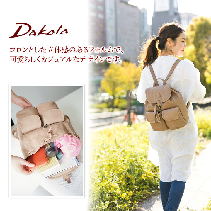 楽天市場】☆ Dakota ダコタ バッグビーバー リュック 1034200 
