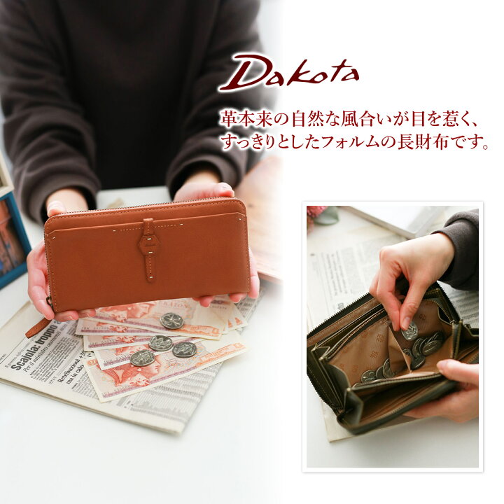 楽天市場】【3/5限定！最大p50.5倍&ケアセット＋α】 Dakota ダコタ 長  