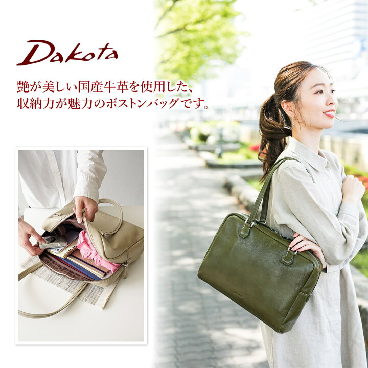 楽天市場】☆ Dakota ダコタ バッグノエミ ボストンバッグ（大 