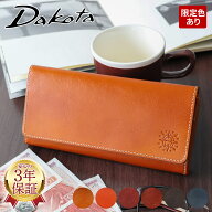 【ダコタ限定 Wプレゼント付＋3年保証】 Dakota ダコタ 長財布フォンスII 小銭入れ付き 長財布 0030553（…