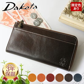 【ダコタ限定 Wプレゼント付＋3年保証】 Dakota ダコタ 長財布フォンスII（フォンス） 小銭入れ付き 長財布（L字ファスナー式） 0031804 0030554（0034894）軽量 軽い 薄い レディース 財布 長財布 ギフト かわいい おしゃれ ブランド 軽量 大容量 プレゼント