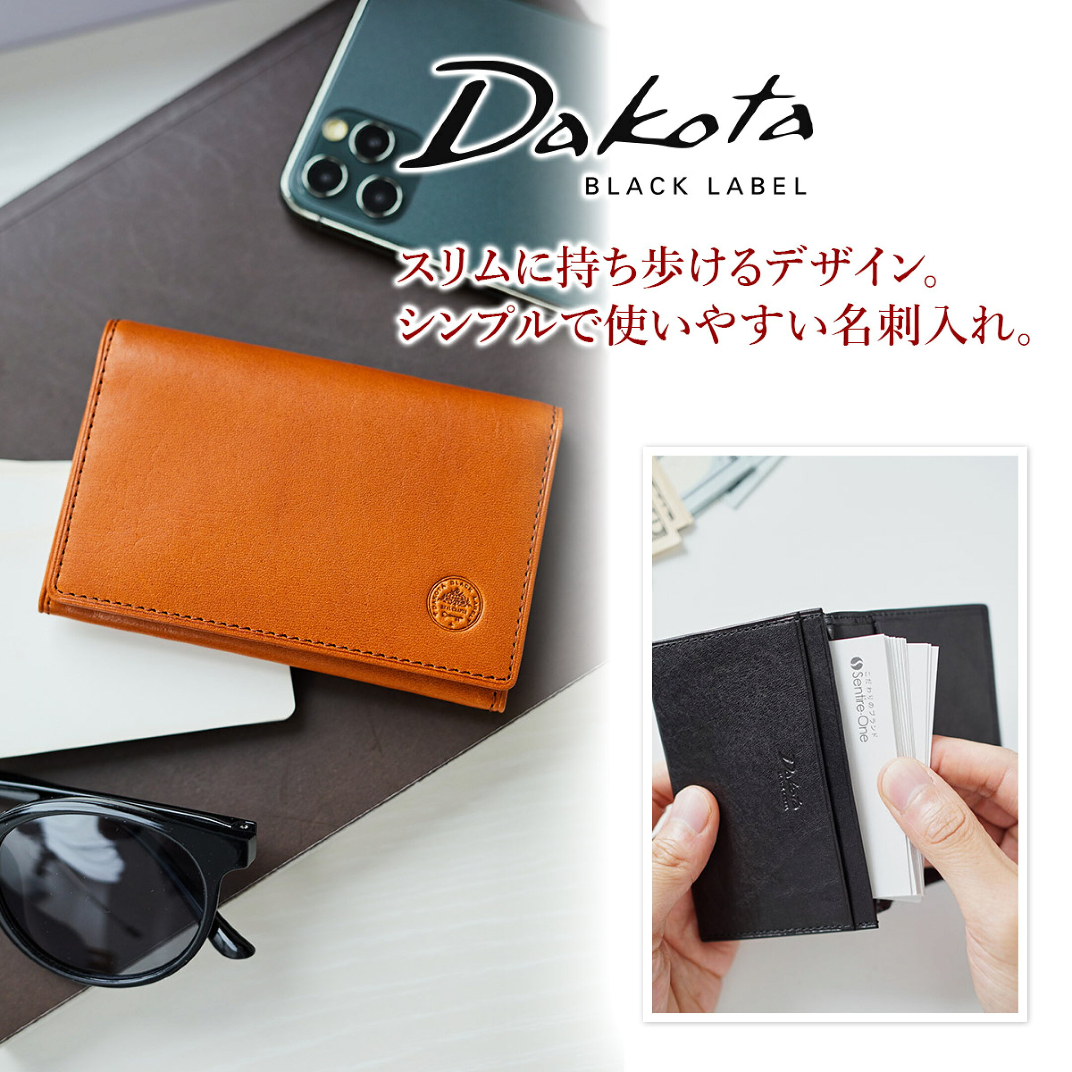 Dakota BLACK LABEL 名刺入れ 0620034
