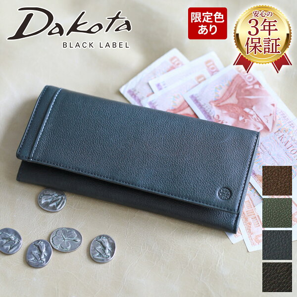 【ダコタ ブラックレーベル ケアセット付＋3年保証】 Dakota BLACK LABEL ダコタ ブラックレーベル 長財布 リバーV 小銭入れ付き長財布 0620725 (0625705)  メンズ 財布 長財布 プレゼント ブランド フラップ 男性 定番 シンプル 男性長財布 かぶせ 薄い