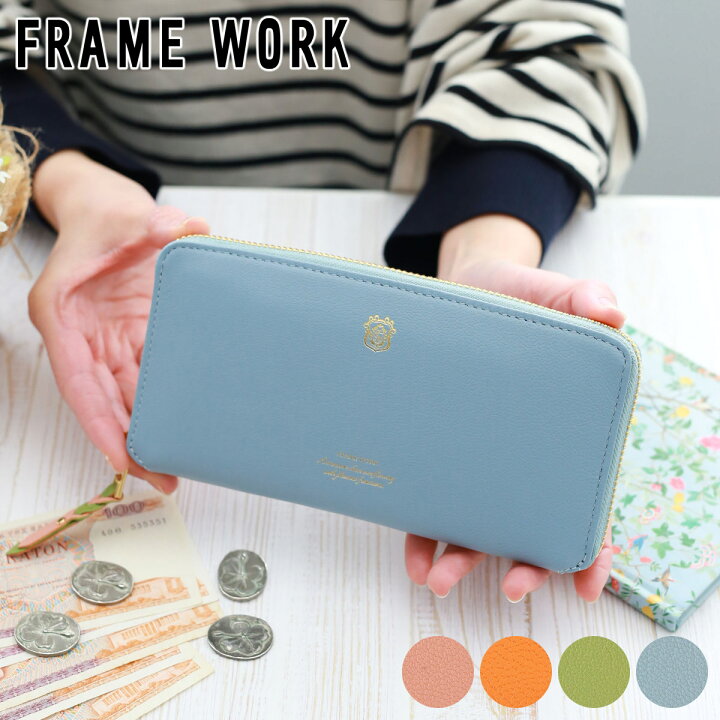 楽天市場】【かわいいWプレゼント付】 FRAME WORK フレームワーク 長 