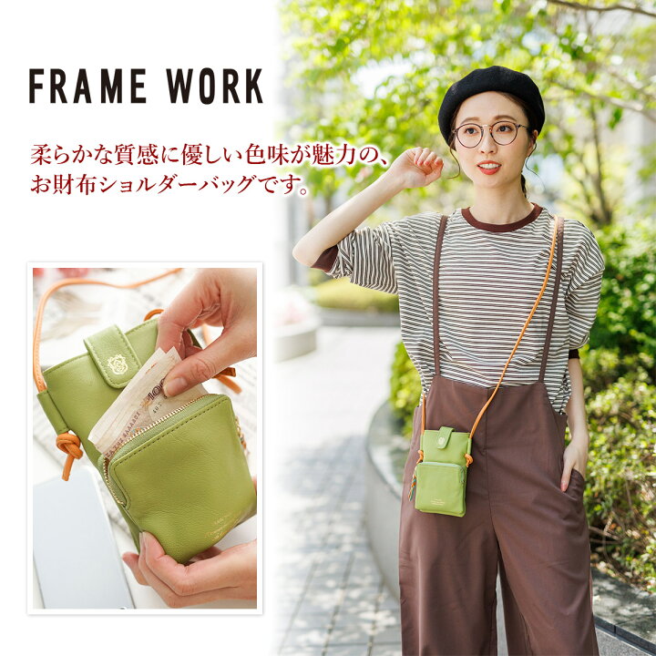 楽天市場】【かわいいWプレゼント付】 FRAME WORK フレームワーク 長 
