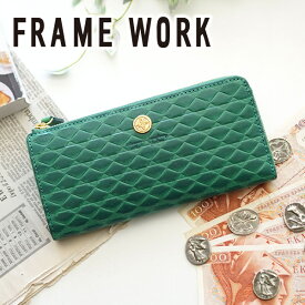 【4/25限定★最大100%ポイントバック】FRAME WORK フレームワーク 長財布モネータ 小銭入れ付き長財布（L字ファスナー式） 0045014framework レディース 財布 L字ファスナー ギフト かわいい おしゃれ プレゼント ブランド