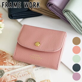 【かわいいWプレゼント付】 [ 2025年 春夏新作 ] FRAME WORK フレームワーク 財布クイック 小銭入れ付き二つ折り財布 0045061framework レディース 二つ折り かぶせ フラップ ギフト かわいい おしゃれ プレゼント ブランド