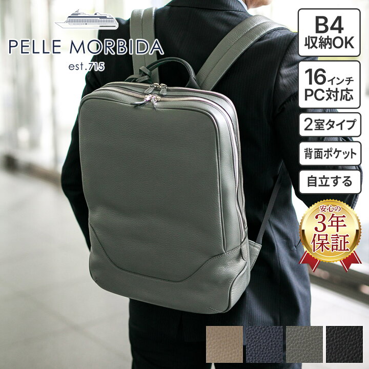 楽天市場】【ペッレモルビダ 3年保証＋ケアセット付】 PELLE MORBIDA 