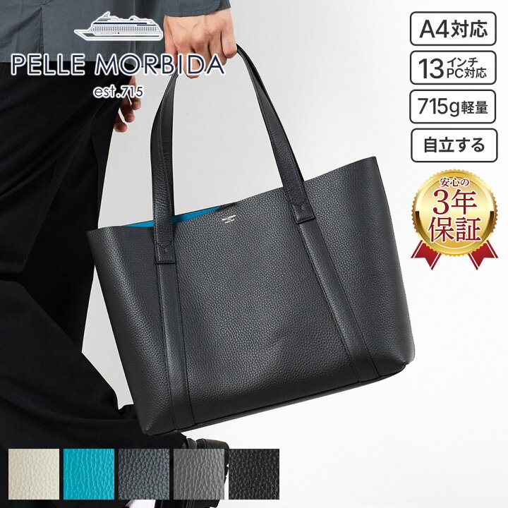 楽天市場】【ペッレモルビダ 3年保証＋ケアセット付】 PELLE MORBIDA 