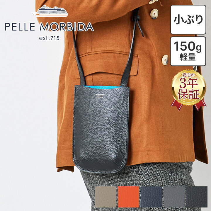 楽天市場】【ペッレモルビダ 3年保証＋ケアセット付】 PELLE MORBIDA 