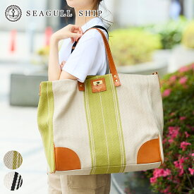 【安心の3年保証&プレゼント付】 SEAGULL SHIP シーガルシップ バッグレーヨンリネン 20オンス 帆布＋カラーヌメ革 2WAY トートバッグ(大) SMAK-700SMAK700 レディース シーガル シップ BAGGY PORT バギーポート 日本製 ブランド 男女兼用 ユニセックス