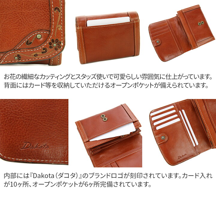 楽天市場】【かわいいWプレゼント付】 Dakota ダコタ デイジー小銭 