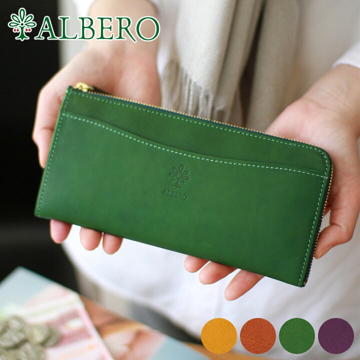 楽天市場】【3/20限定☆最大100%ポイントバック】 ALBERO アルベロ 長 