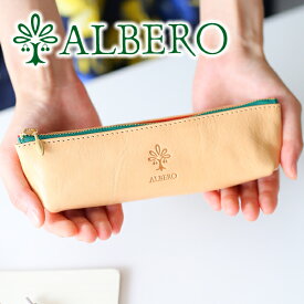 【アルベロ 安心の3年保証付】 ALBERO アルベロ ペンケースTRENTANNI（トレンタンニ） ペンケース 5402レディース ペンケース 小物 ヌメ革 ヌメ皮 日本製 ギフト かわいい プレゼント ブランド 本革 革 筆箱 万年筆 高級 男女兼用 勉強