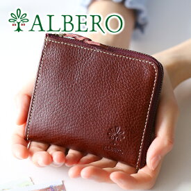 【4/25限定★最大100%ポイントバック】 ALBERO アルベロBERRETTA（ベレッタ）小銭入れ付き L字ファスナー開閉式(L型) 薄型財布 5500レディース ミニマム財布 ミニマル財布 コンパクト財布 財布 日本製 ギフト かわいい おしゃれ プレゼント ブランド