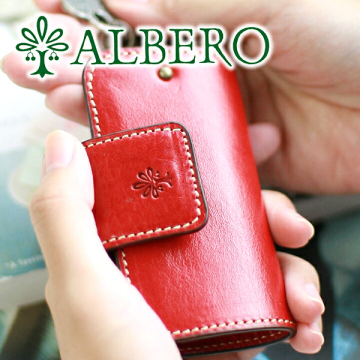 楽天市場 選べるかわいいノベルティ付 Albero アルベロ Berretta ベレッタ キーケース 5515レディース キーケース 日本製 ギフト かわいい おしゃれ プレゼント ブランド ホワイトデー こだわりのブランド Sentire One
