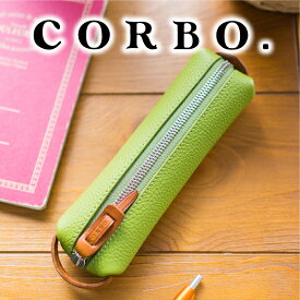 【選べる実用的ノベルティ付】 CORBO. コルボ ペンケース-Bottom- ボトム シリーズペンケース 8LE-9415メンズ レディース ペンケース 本革 革 筆箱 万年筆 高級 大容量 堅牢性 ステーショナリー 日本製 ギフト ブランド プレゼント 男性 定番 シンプル