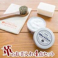 ★ バッグ 財布 レザーケアキットCOLUMBUS （コロンブス） レザーケア 4点セット（Brillo ブリオ 皮革ク…