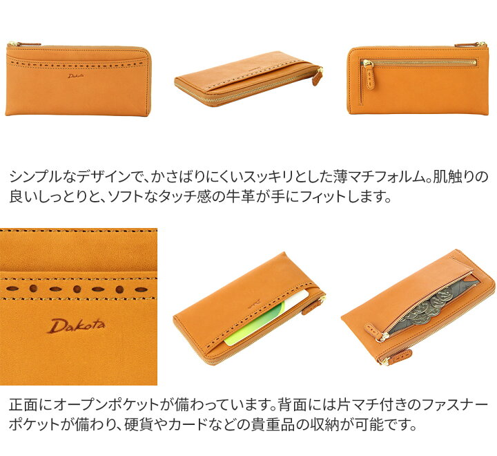 楽天市場】【ケアセット+Wプレゼント付】 Dakota ダコタ 長財布アペーゴ 小銭入れ付き長財布(L字ファスナー式) 0035273レディース 財布 長財布 ギフト かわいい おしゃれ プレゼント ブランド : こだわりのブランド Sentire-One 楽天市場】【ケアセット+Wプレゼント付】 Dakota ダコタ 長財布アペーゴ 小銭入れ付き長財布(L字ファスナー式) 0035273レディース 財布 長財布 ギフト かわいい おしゃれ プレゼント ブランド : こだわりのブランド Sentire-One