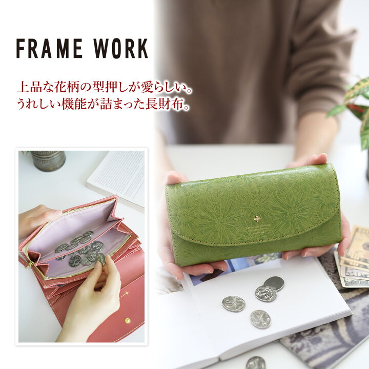 楽天市場】【大感謝祭 限定！最大p42.5倍&Wプレゼント付】 FRAME WORK 