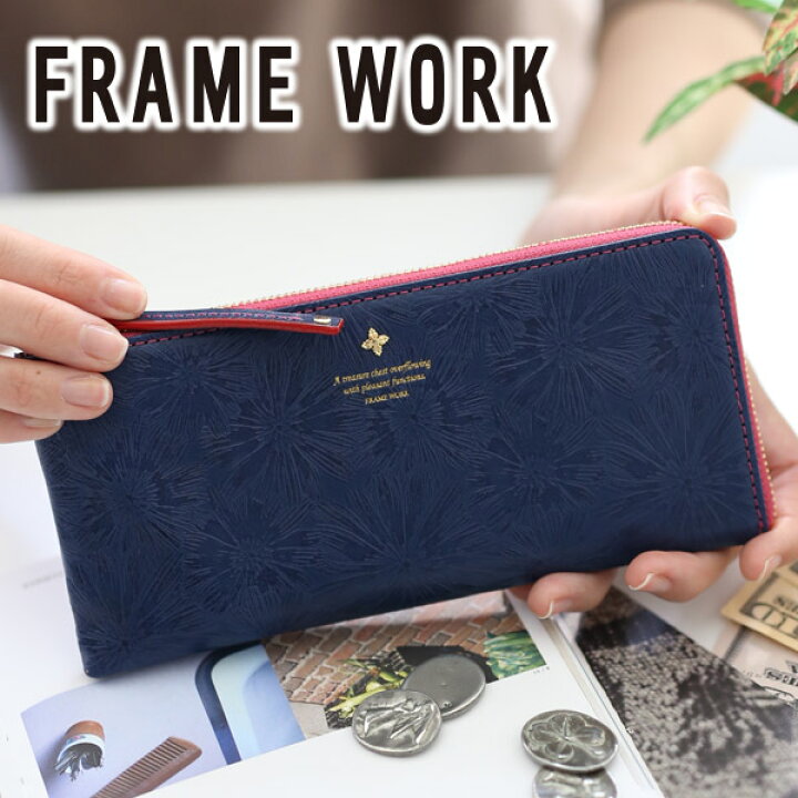 楽天市場】【かわいいWプレゼント付】 FRAME WORK フレームワーク 長 
