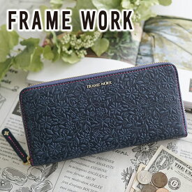 【4/25限定★最大100%ポイントバック】FRAME WORK フレームワーク 長財布マスカレード 小銭入れ付き長財布（ラウンドファスナー式） 0045113（0043113）framework レディース 財布 ラウンドファスナー ギフト かわいい プレゼント ブランド 女性 シンプル