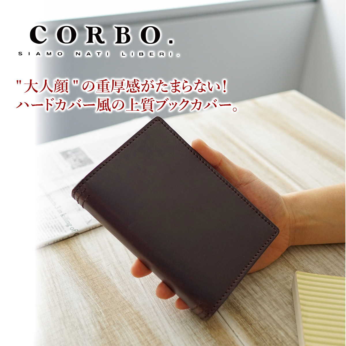 楽天市場】【選べる実用的ノベルティ付】 CORBO. コルボ-Libro- リー