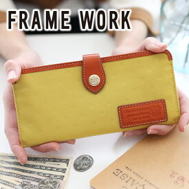 【かわいいWプレゼント付】 FRAME WORK フレームワーク 長財布ボヤージュ 小銭入れ付き長財布 0048000（0047301）framework レディース 財布 ギフト かわいい おしゃれ プレゼント ブランド 女性 定番 日常使い