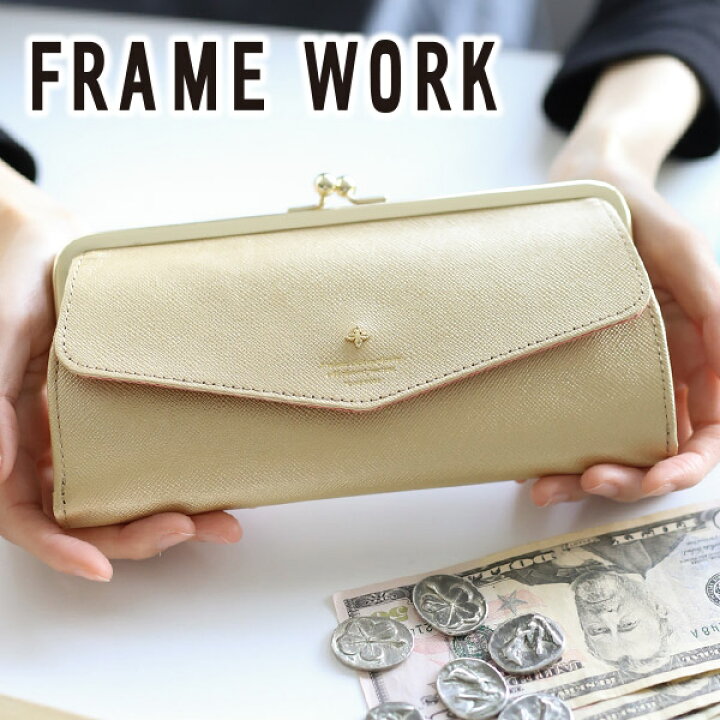 楽天市場】☆ FRAME WORK フレームワーク 長財布アンサンブル がま口長 
