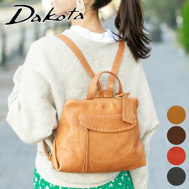 【かわいいWプレゼント付】Dakota ダコタ バッグシャーロット リュック 1034667（1033667）レディース リュックサック バックパック デイパック 旅行 旅行バッグ トラベルバッグ 小旅行 ギフト かわいい おしゃれ プレゼント ブランド 一泊 二泊 出張