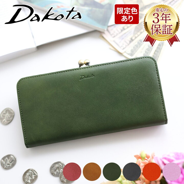 楽天市場】【ダコタ限定 Wプレゼント付＋3年保証】 Dakota ダコタ 長 