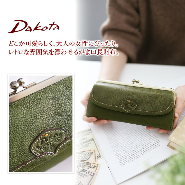 楽天市場】☆ Dakota ダコタ 長財布ハーヴェスト がま口長財布 0030175 
