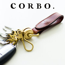 【選べる実用的ノベルティ付】 CORBO. コルボ-Libro- リーブロシリーズ キーホルダー 8LF-9428メンズ キーホルダー 革 おしゃれ 日本製 ギフト プレゼント ブランド 堅牢 丈夫 イタリア製 オイルレザー 本革