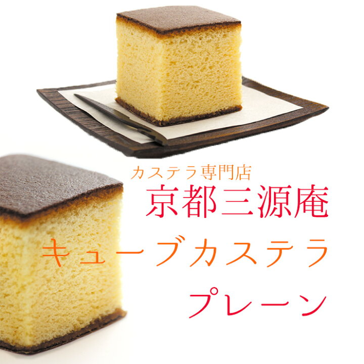 楽天市場 卒業 記念 名入れ 卒業記念名入れキューブカステラ 卒業式 カステラ スイーツ 大量 プチギフト 22 キューブカステラ お菓子 個性 やわらかい 小分け かわいい おしゃれ ネット限定 景品 個包装カステラ 贈り物 三源庵 京都ええもん